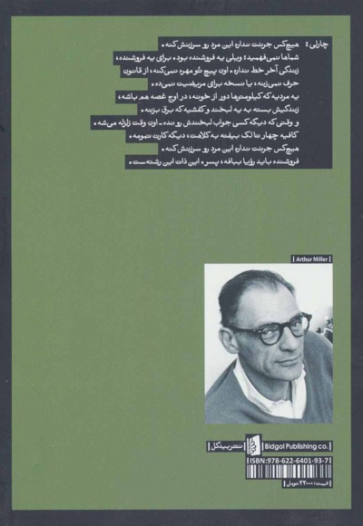 مرگ فروشنده